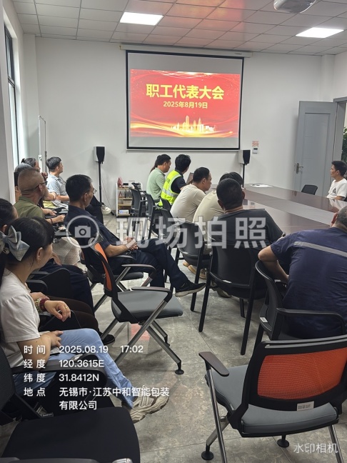 公司职工代表大会召开 审议通过《员工手册》等制度